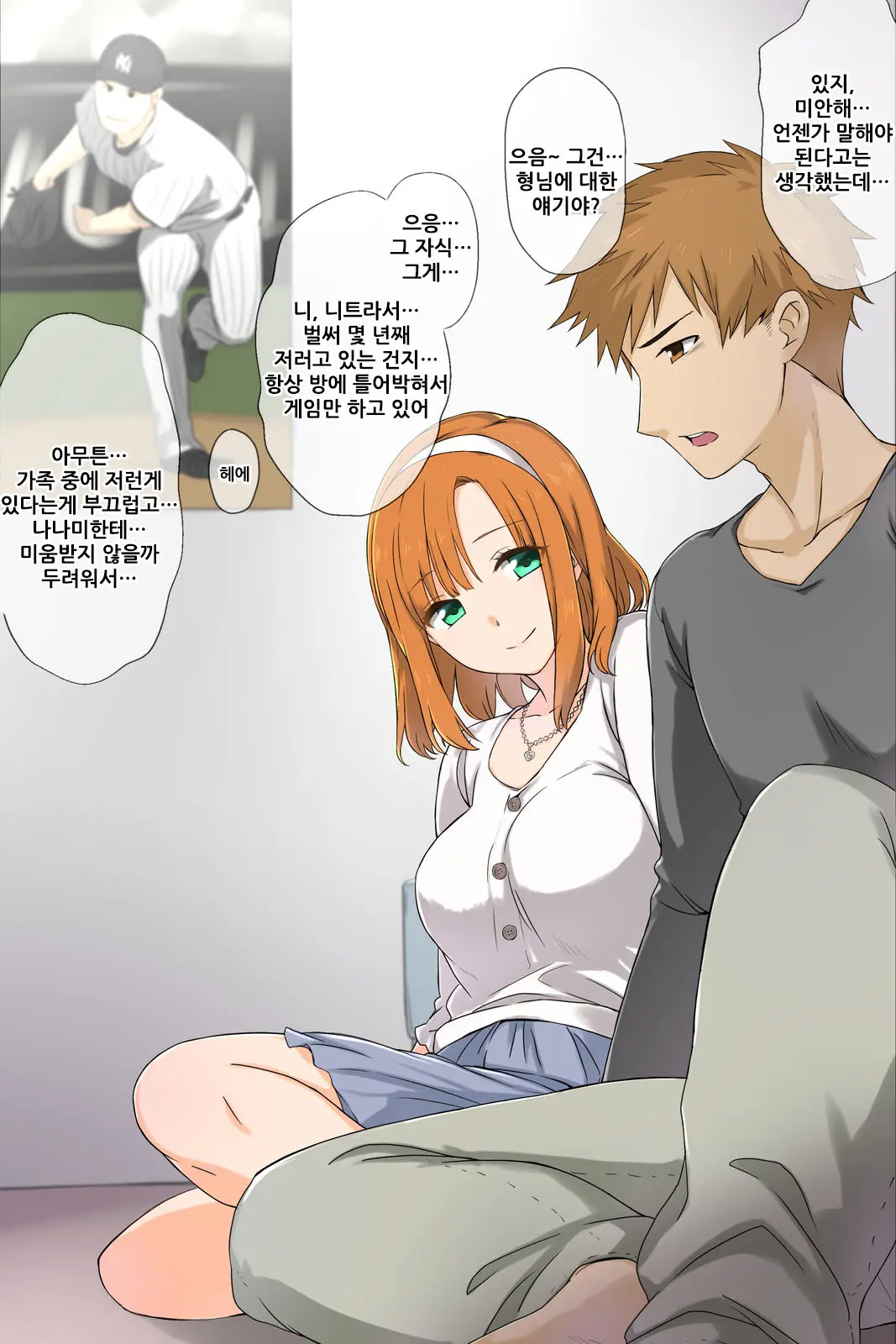 Otouto No Kanojo Ga Kimoota-Zuki No Bitch Datta Ken | 남동생의 여친이 안여돼를 좋아하는 걸레 였던 일